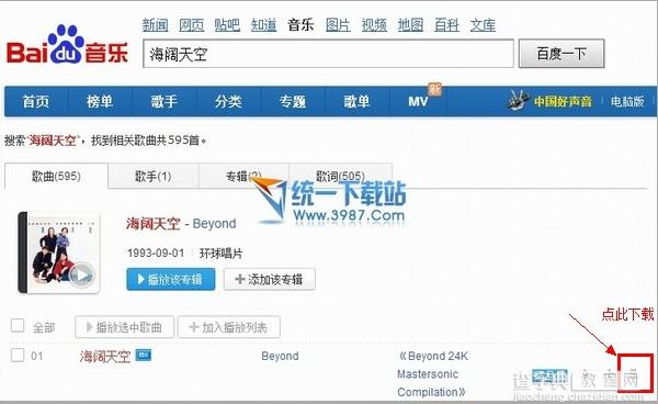 iphone6 plus如何下载歌曲？以下载MP3音乐为例1