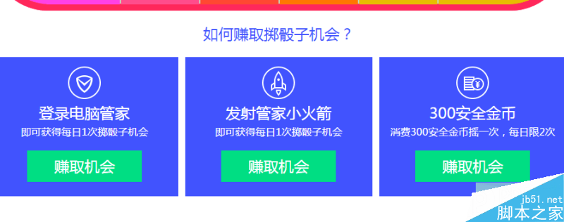 腾讯QQ电脑管家嘉年华掷青春点数 赢QB、蓝钻、黄钻等实物3