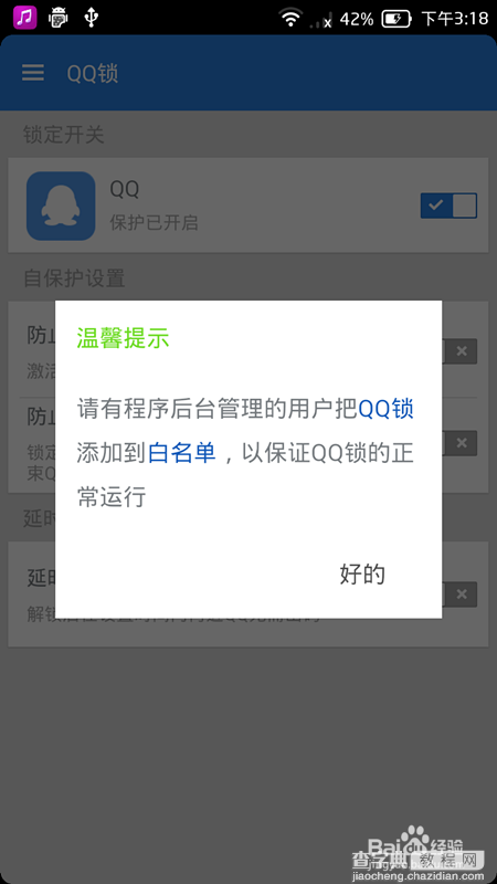 qq锁是什么意思?qq锁怎么用?4