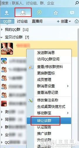 怎么将QQ群转让给别人想退出来1
