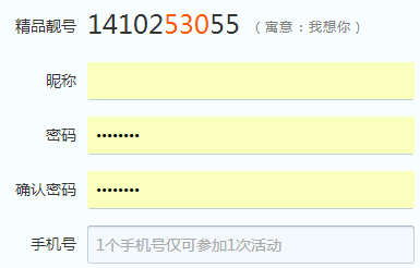 腾讯靓号开放注册活动地址 登陆QQ手机版激活靓号2