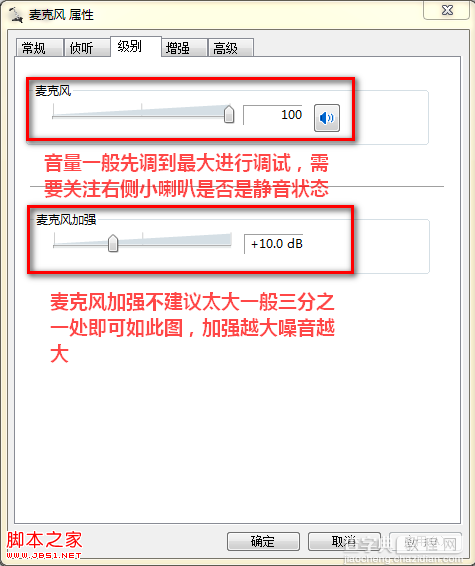 Win7系统下qq视频语音聊天时麦克风有杂音或者无声的解决方法5