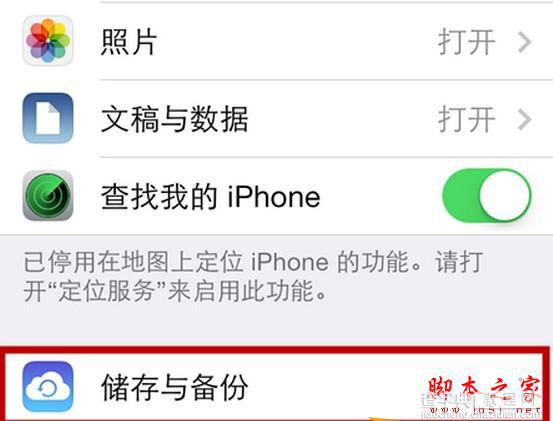 升级iOS9.1怎么备份？苹果系统ios9备份还原数据教程3