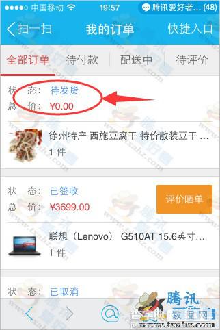 QQ超级会员100%免邮费0元购买京东实物图文教程7