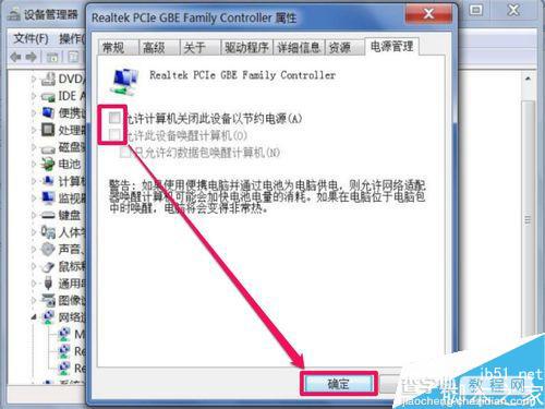 电脑只有拔掉网线才可以关掉电脑怎么回事?如何解决?11