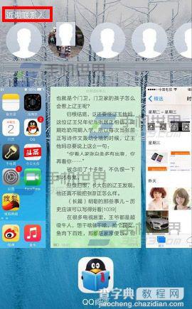 iphone5s如何删除近期联系人?1