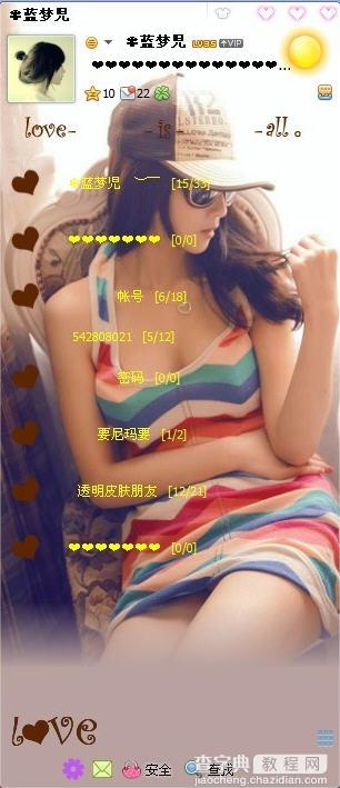 如何修改QQ透明皮肤 QQ透明皮肤修改的方法步骤4