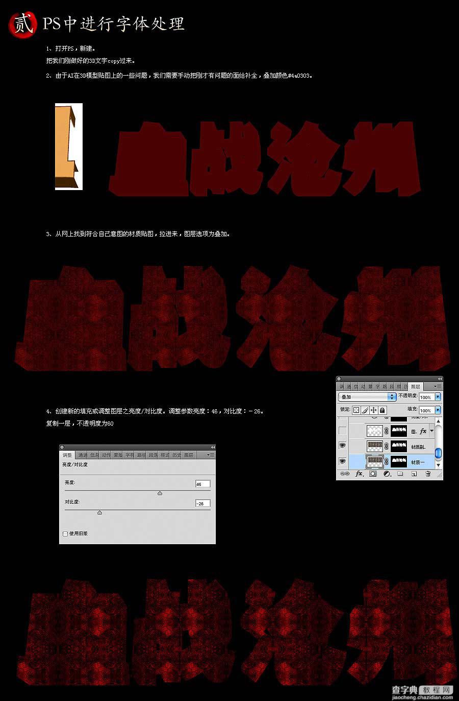 AI和PS制作血战沧州的3D立体字教程3