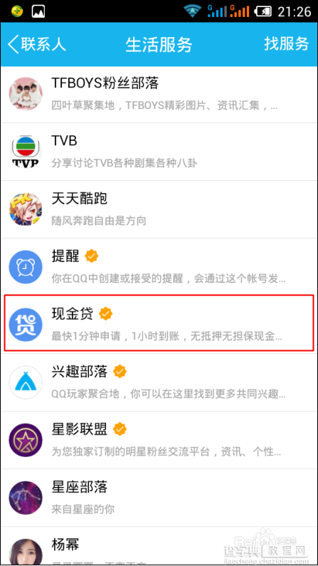 手机qq现金贷在哪里?qq现金贷怎么申请借款?2
