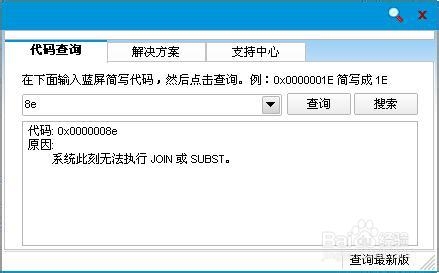 蓝屏故障：安全软件冲突引发蓝屏0x0000008e故障解决方法2