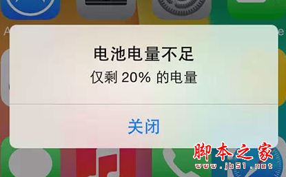 iphone6s提示电量不足却显示80%电量的解决方法1