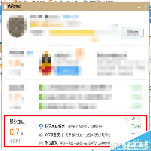QQ如何快速提升等级?快速提升qq等级方法5