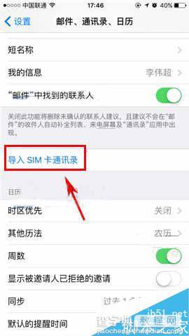 苹果iPhone7Plus怎么导入SIM卡联系人?3