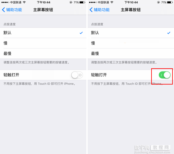 iOS10轻触打开是什么功能 iOS10轻触打开开启与关闭图文教程4