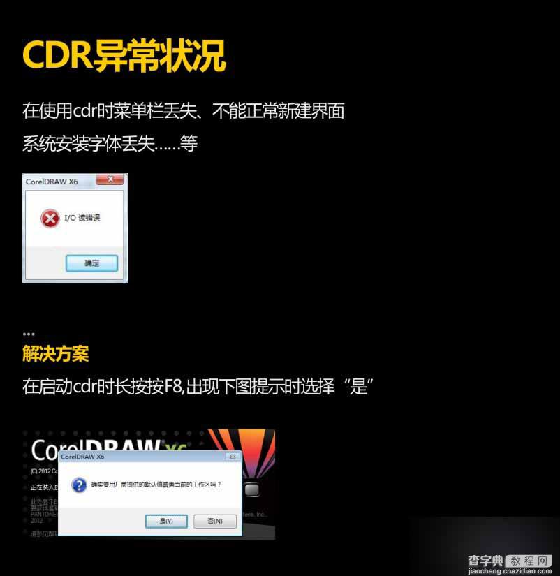 CorelDAW几个冷知识介绍2