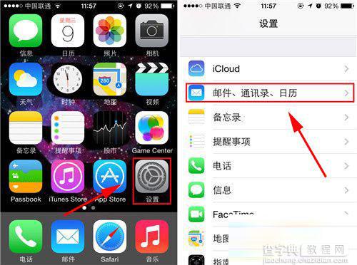 iphone5S手机怎么设置电子邮件定时提醒？1