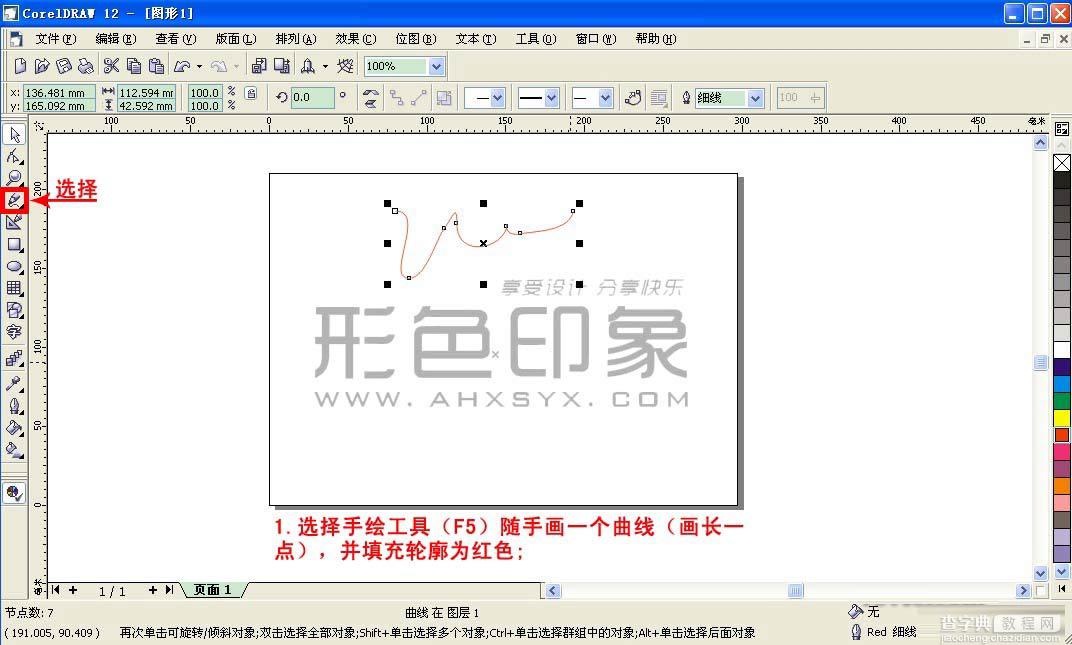 CDR快速绘制漂亮的立体三维线条2