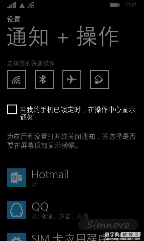 Windows Phone 8.1中关闭锁屏通知中心的方法2