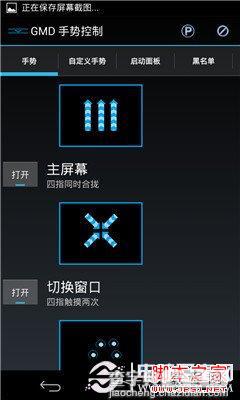 安卓GMD手势控制怎么用 图解GMD手势控制详细使用教程3