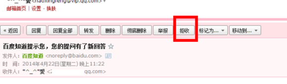 QQ邮箱垃圾邮件太多怎么办有效防止垃圾邮件的方法5