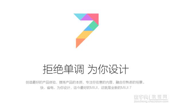 国产第一定制化系统MIUI 7功能亮点汇总介绍1