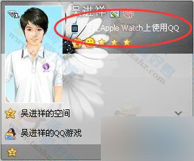 iPhone手机QQ显示apple watch在线方法分享 卡apple watch在线1