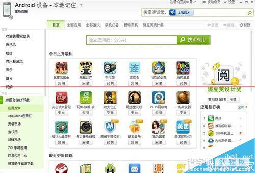 Android怎么设置才能与iOS互传数据？2