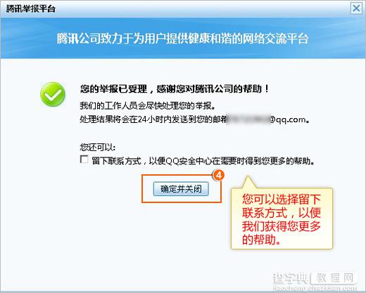 QQ空间不良信息举报方法维护一个健康的QQ空间环境6