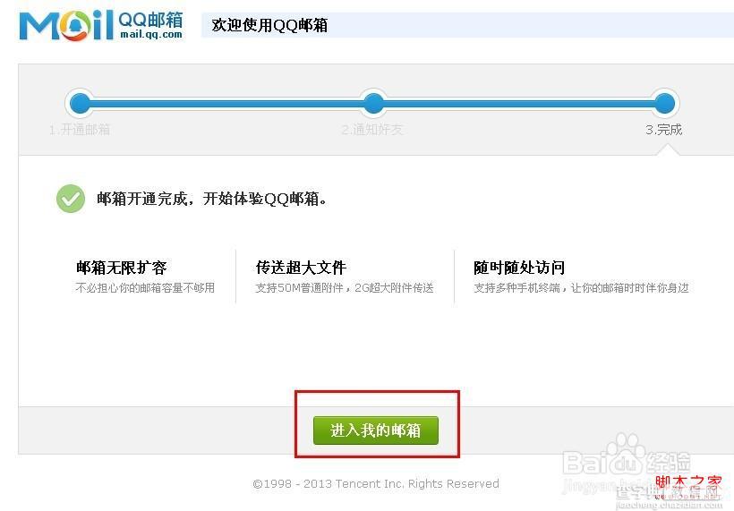 qq邮箱怎么激活?我的qq邮箱激活教程(第一次使用qq邮箱)5