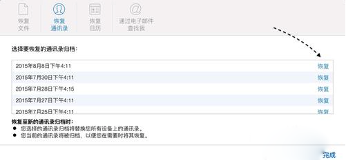 苹果iCloud通讯录删除了怎么恢复？iCloud内容恢复方法图解4