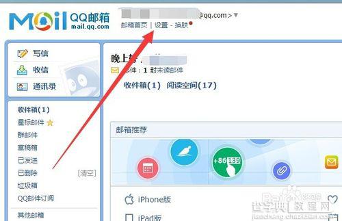 qq邮箱的漂流瓶功能怎么取消?4