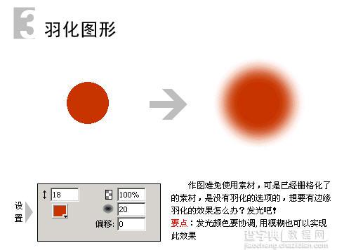 教你如何使用Fireworks外发光特效消除图像边缘锯齿3