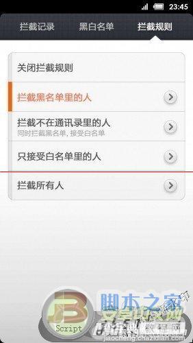 小米3如何将联系电话加入黑名单？3