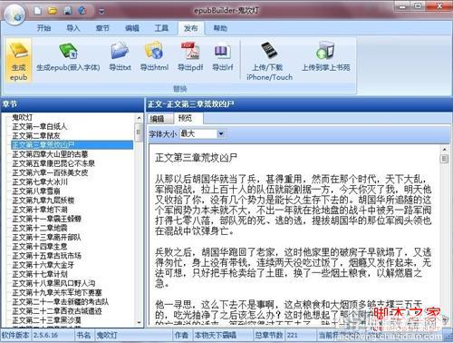 ios应用ibooks怎么用(图文)21