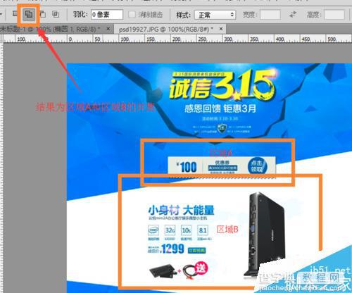 PhotoShop的常用配置及工具栏中常用工具使用技巧11