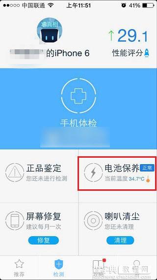 iPhone电池温度怎么看？查看iPhone6电池温度的方法图解3