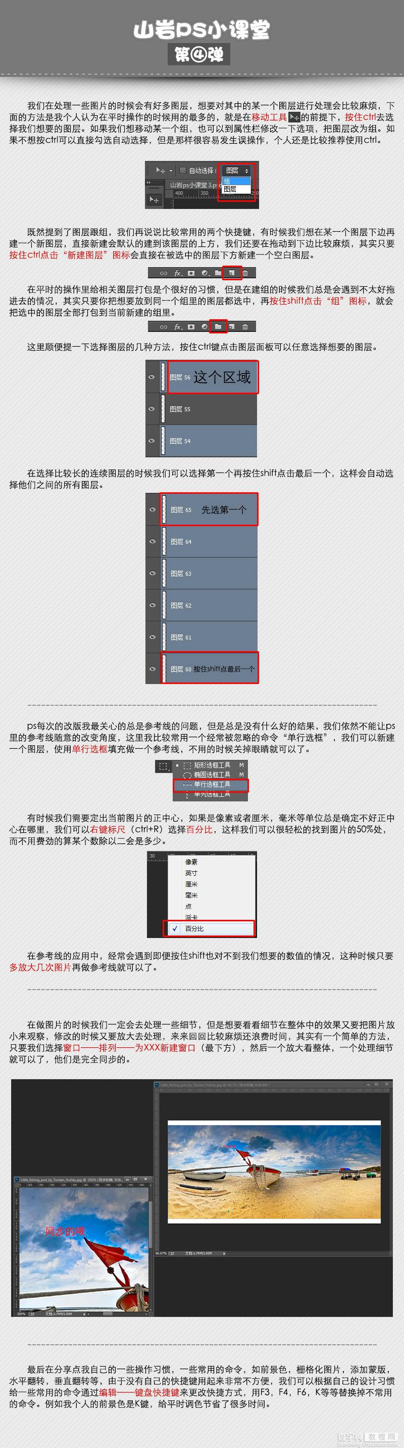 ps中常用的小技巧1