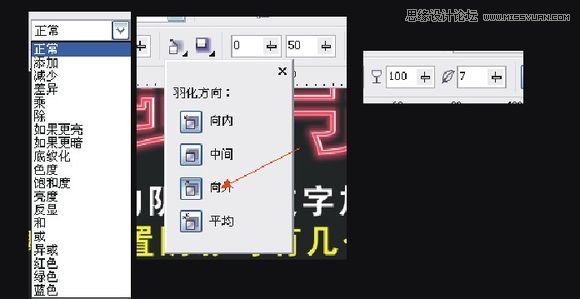 教你用CorelDraw简单制作霓虹字效果7