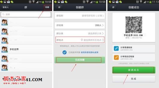 手机QQ附近的群怎么建 手机QQ根据地点建群图文教程2