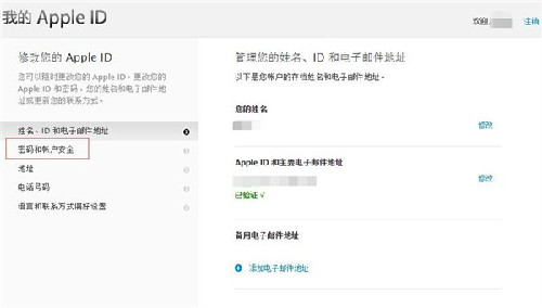 苹果Apple ID安全提示问题的答案忘记了怎么办?如何找回?6