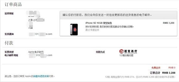 iPhone7如何分期付款？手把手教你12期免息分期购iPhone7/7Plus的方法13