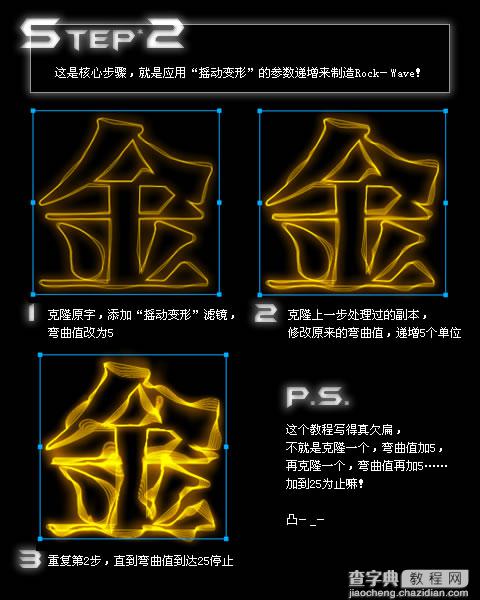 Fireworks制作RockWave摇滚波字体3