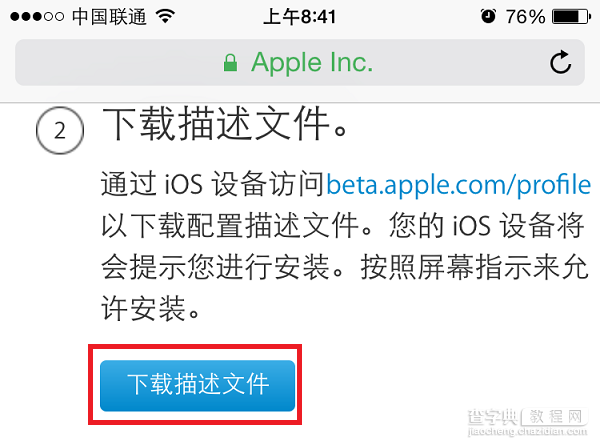 iOS9公测版怎么升级？苹果新系统iOS9公测版升级方法与注意事项详情介绍6