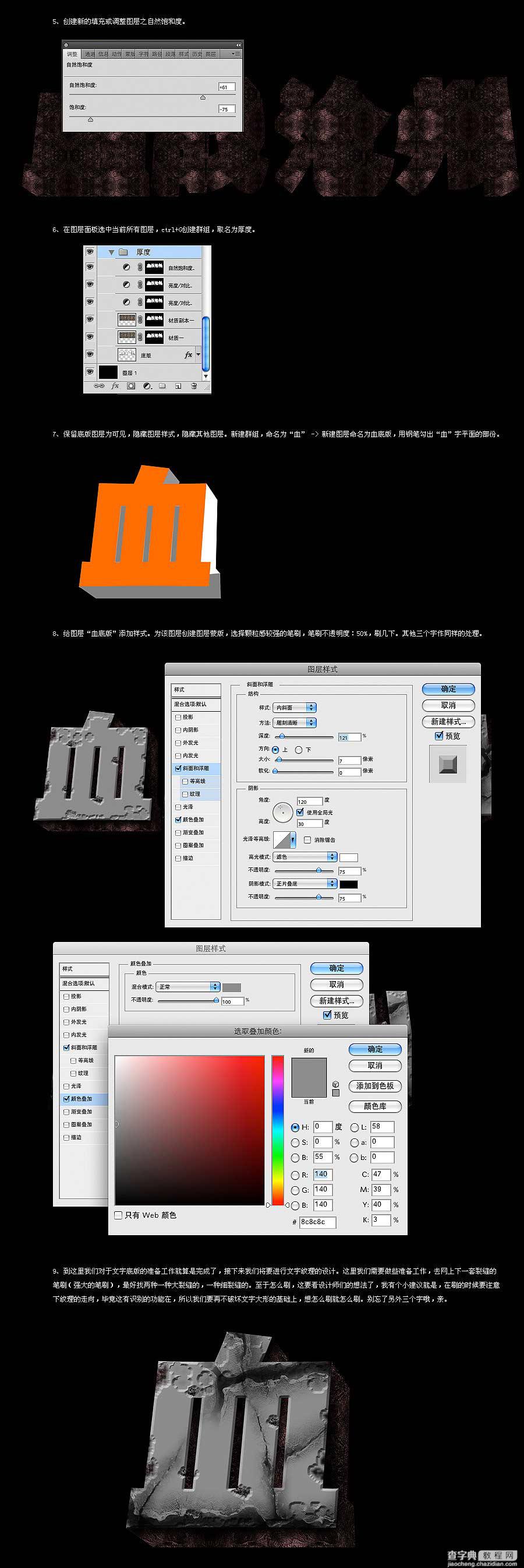 AI和PS制作血战沧州的3D立体字教程4