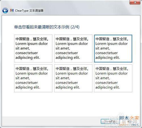 电脑字体模糊怎么调?电脑字体怎么变清晰?9