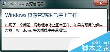 电脑开机黑屏并弹出Windows 资源管理器已停止工作该怎么办？3