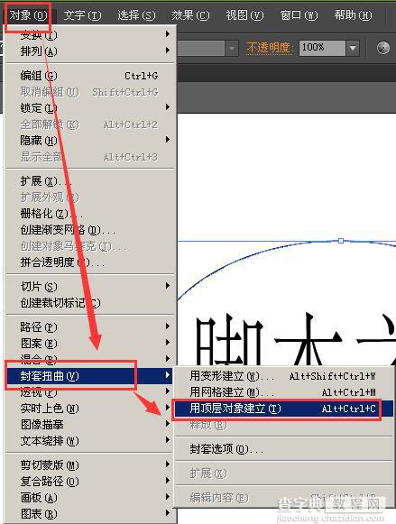 AI利用封套扭曲制作文字变形效果3