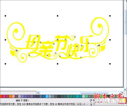 coreldraw打造母亲节艺术字效果的方法(图文教程)13