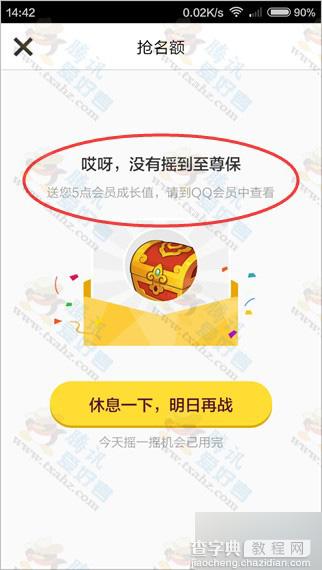 腾讯QQ至尊宝再开启内测申请又开启了 每天10000名额0点发放4