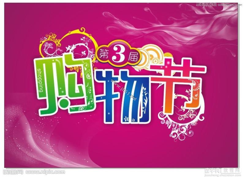 CorelDRAW(CDR)设计镶花艺术字广告海报教程实例讲解22